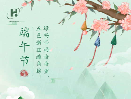 端午臨中夏，時(shí)清日復(fù)長(zhǎng)。--端午節(jié)安康