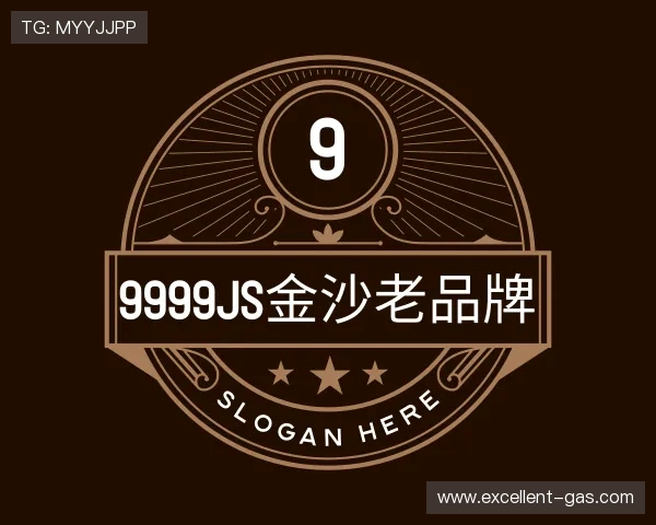 认识9999js金沙老品牌